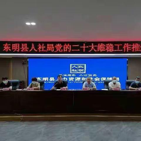 县人社局召开党的二十大期间维稳工作推进会