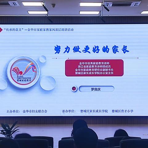 【育才·家长学堂】家校携手 快乐成长