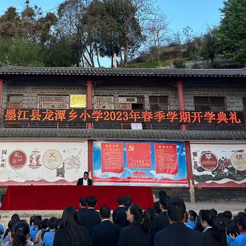 “春启今朝，快乐起航” ——墨江县龙潭乡小学开学典礼