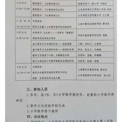 【岭泉中小 滕秀英】同学习，共成长——基于数学文化的小学数学“数概念”教学研讨会