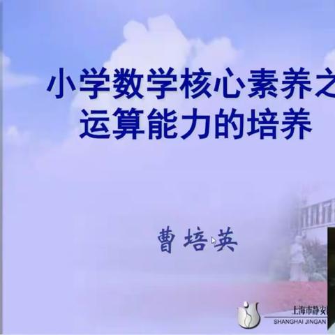 【岭泉中小 滕秀英】小学数学核心素养之运算能力的培养