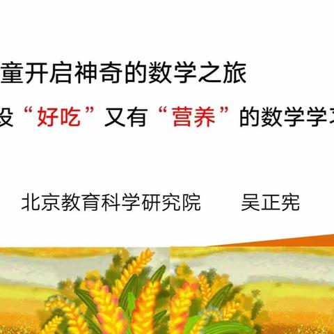 【岭泉中小  滕秀英】为儿童开启神奇的数学之旅