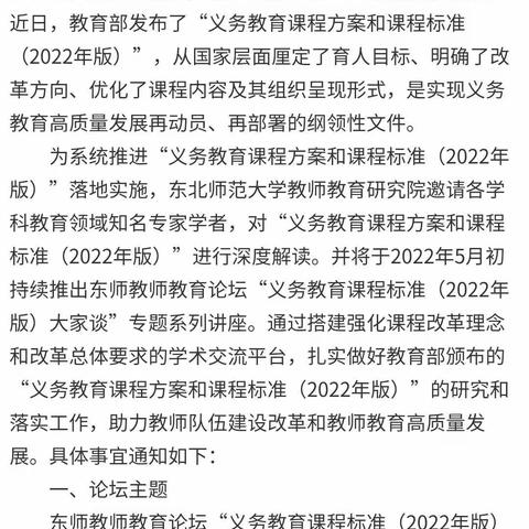 新课标，新方向