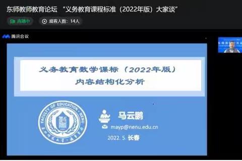 新起点，新征程——马云鹏教授新课标解读有感