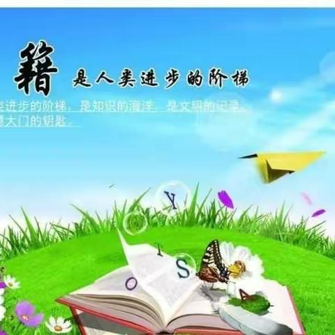 好书共读 悦读越美——界河镇中心小学六年级读书活动侧记