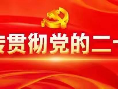 学习党的“二十大”精神——深刻领会过去五年的工作和新时代十年的伟大变革