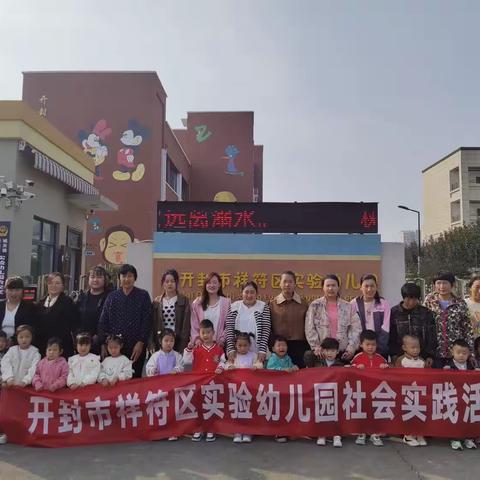 娃娃探警局 警心暖童心——开封市祥符区实验幼儿园小一班社会实践活动