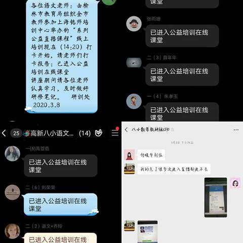 【八小·师培】  停课不停研，同屏共成长——榆林高新区第八小学教师参加线上教学培训活动纪实