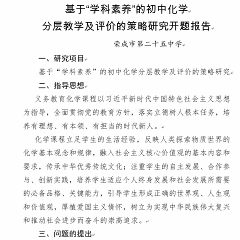 小课题研究助力我校学科基地建设