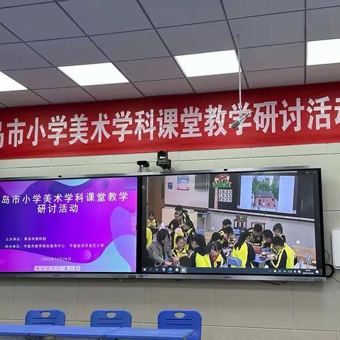 贯彻落实课程目标  深研美术教学变革——青岛市小学美术学科课堂教学研讨活动在平度经济开发区小学举行