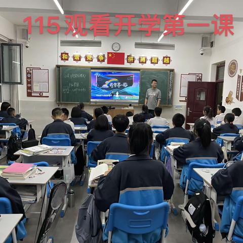 奋斗成就梦想——115班观看《开学第一课》