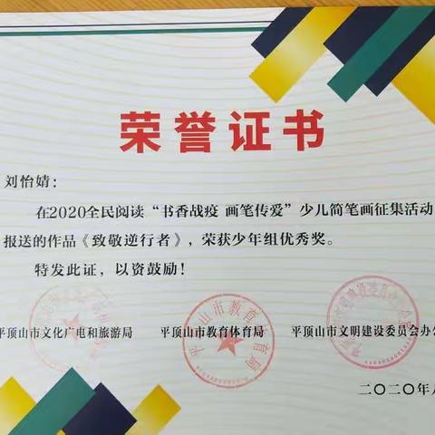 喜讯来了……东谷刘小学的学生在市级比赛中获奖咯