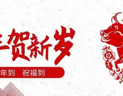 东谷刘小学给大家拜年啦啦啦