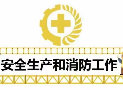 大源街安全生产工作简报2022年12月25日（周日）