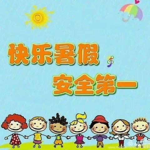 爱你宝贝幼儿园暑假放假通知及温馨提示🌹🌹🌹🌹