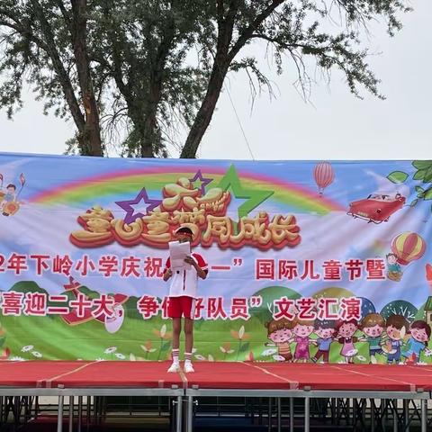 下岭小学“喜迎二十大 争做好队员”六一文艺汇演