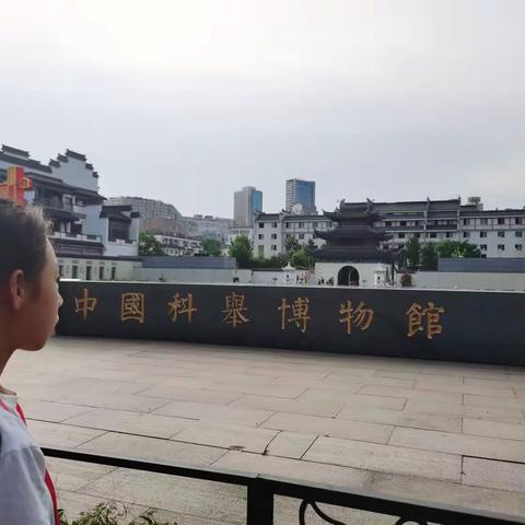 中国科举博物馆—南京行