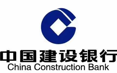 中国建设银行陕西省西安市高新区融侨馨苑支行综合化转型项目（2022.8.8-2022.8.12）