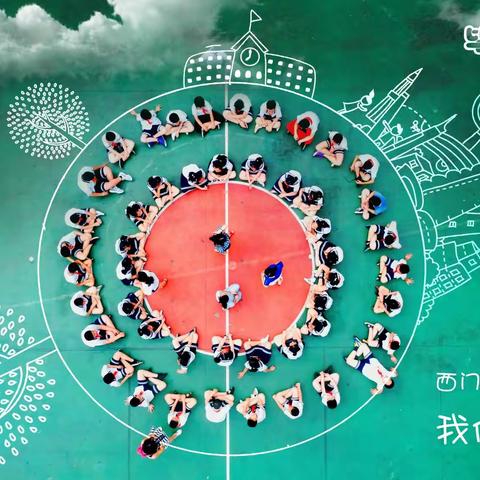 放飞梦想  快乐起航--致西小六四班2019毕业季