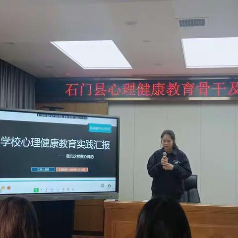 石门县心理健康教育骨干及种子教师提升培训(A2025-7)第二天