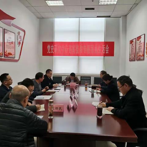 党史研究中心召开巡察整改专题民主生活会