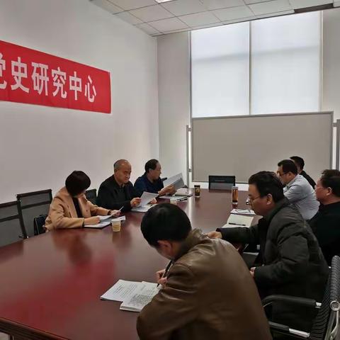 党史研究中心召开“不忘初心、牢记使命”主题教育专题民主生活会