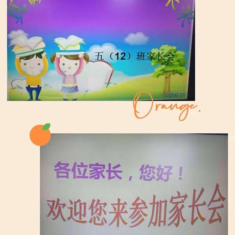 以爱铺路，静待花开——宁陵县第一实验小学五十二班家长会