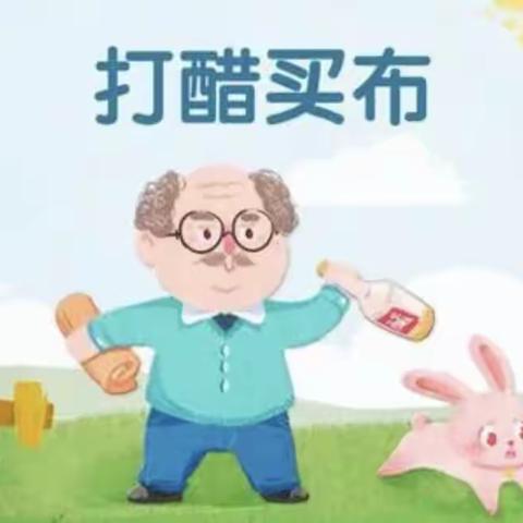 龙水幼儿园大班——线上语言活动