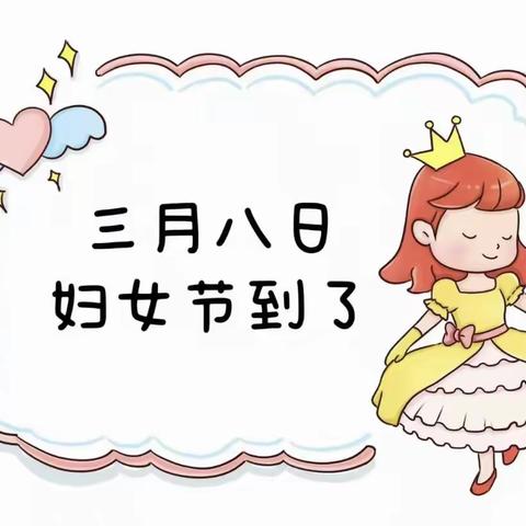 龙水幼儿园大班——三八妇女节线上活动