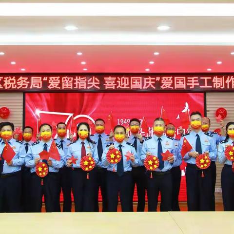 信阳高新区税务局开展庆国庆系列活动