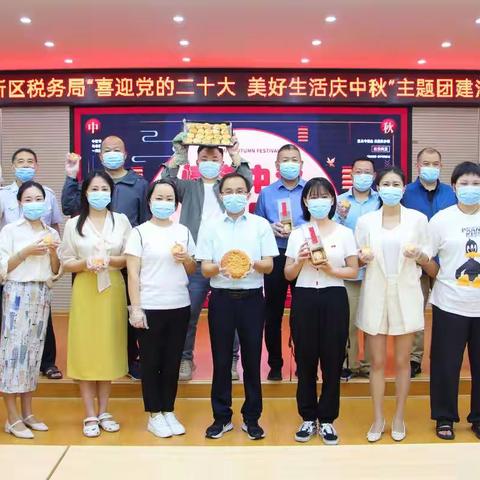 信阳高新区税务局开展“喜迎党的二十大 美好生活庆中秋”中秋主题活动
