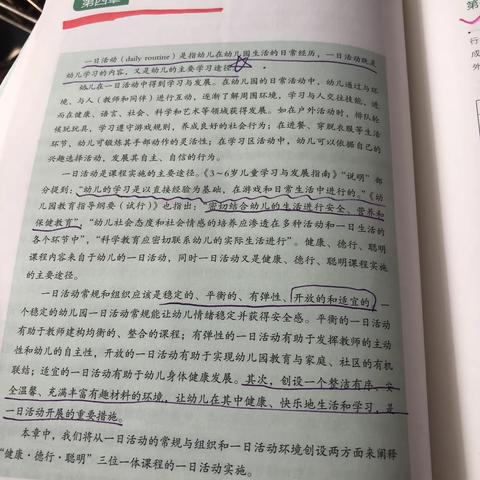 8月15日-8月19日彭思涵读书：《幼儿园三位一体课程的实践和探索》