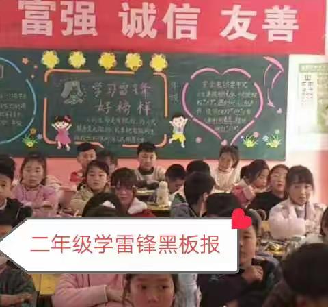 孔桥小学二年级三月份开展“学习雷锋好榜样，雷锋精神代代传”系列活动，让雷锋之花开遍校园