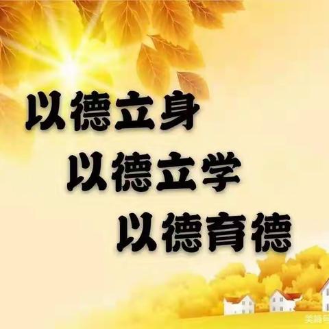 “牢记育人使命，志做四有教师”德令哈市幼儿园师德师风演讲比赛