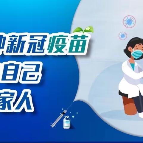 3～11岁儿童新冠疫苗接种