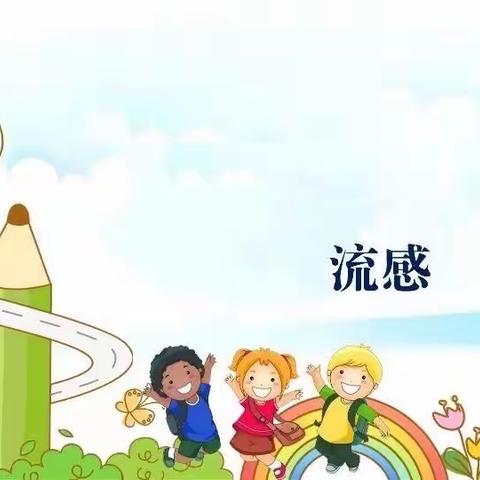 冬季常见传染病