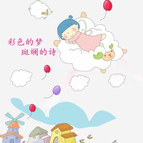 彩色童年  彩色的梦——2020级11班优秀作品展