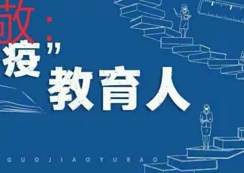 实验二小二年级语文组    “战疫、学习”我们肩并肩、手牵手！