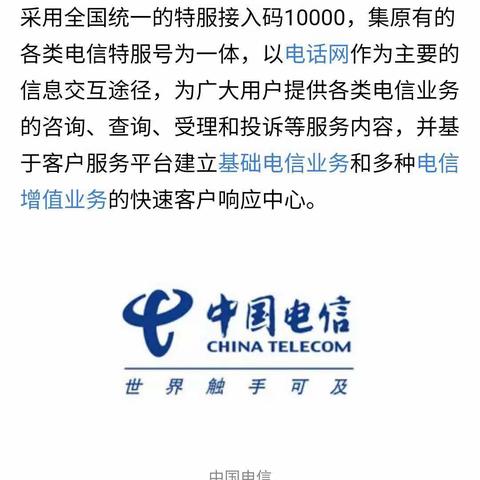 中国电信服务号码是10000吗