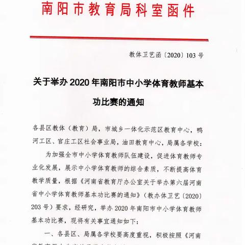 方城县实验小学王珊珊、实验初中王中阳等六名体育教师在市中小学体育教师基本功比赛中斩获殊荣