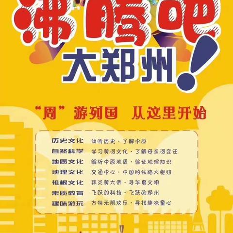 河南省内夏令营发团计划表