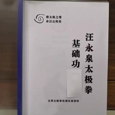 陈凯老师说汪传：内部培训资料《基础功》介绍