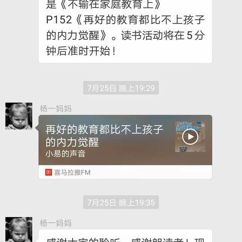 七（2）班家长线上读书沙龙纪实（2018.7.25）