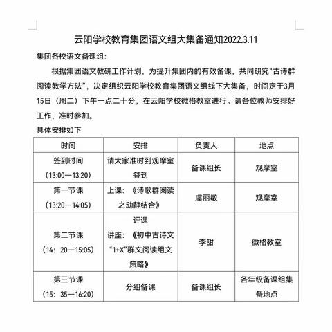 因有效而精彩，因落实而优秀                   ——记云阳学校教育集团语文组第一次集团大集备（2022.3.15）