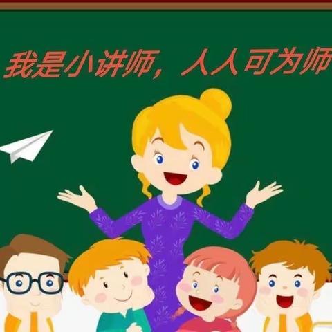 【趣•学堂】“师”韵少年第一百一十期