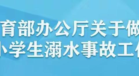 “预防溺水”我们一直在努力