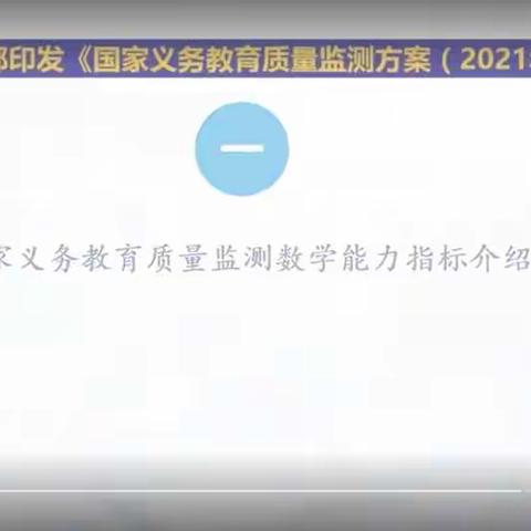 【在知爱建·滨城二实在行动】“指向学生数学能力发展的教学研讨”——滨城区第二实验小学数学组人教云教研