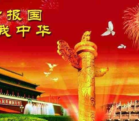 【相公中学·国庆节德育】“感恩伟大祖国，与祖国共成长”主题系列活动