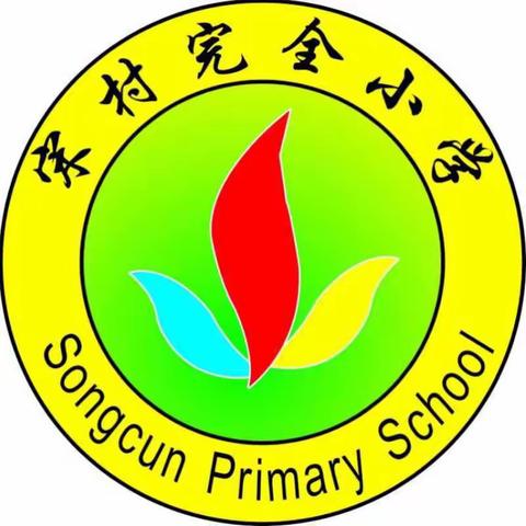 卫辉市上乐村镇宋村完全小学推动清廉学校建设活动