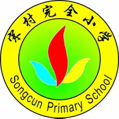 卫辉市上乐村镇宋村完全小学“不忘初心、牢记使命”主题教育动员大会